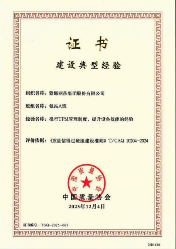 蒙娜麗莎集團(tuán)LNG汽化站榮膺全國質(zhì)量信得過班組